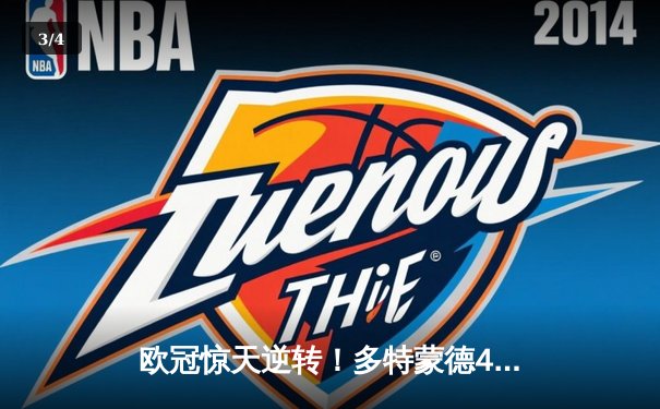 欧冠惊天逆转！多特蒙德4-2淘汰马竞，萨比策传射建功 - 3